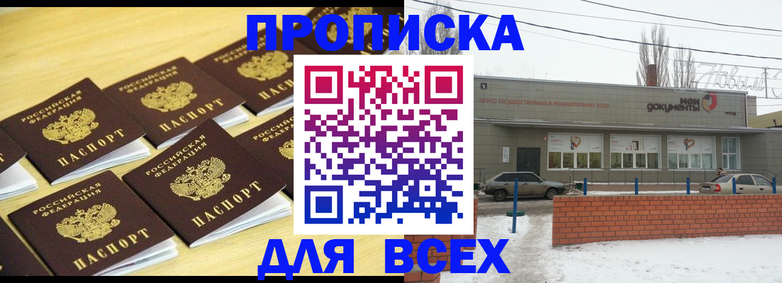 регистрация в Амурске