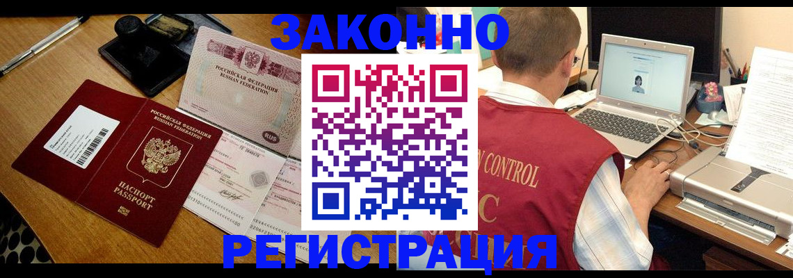 временная регистрация для всех в Амурске