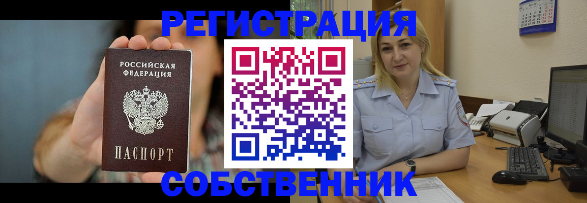 прописка 2025 в Амурске